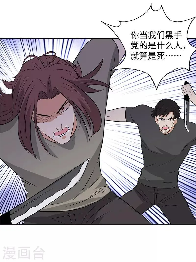 第285话 懦夫 第7页