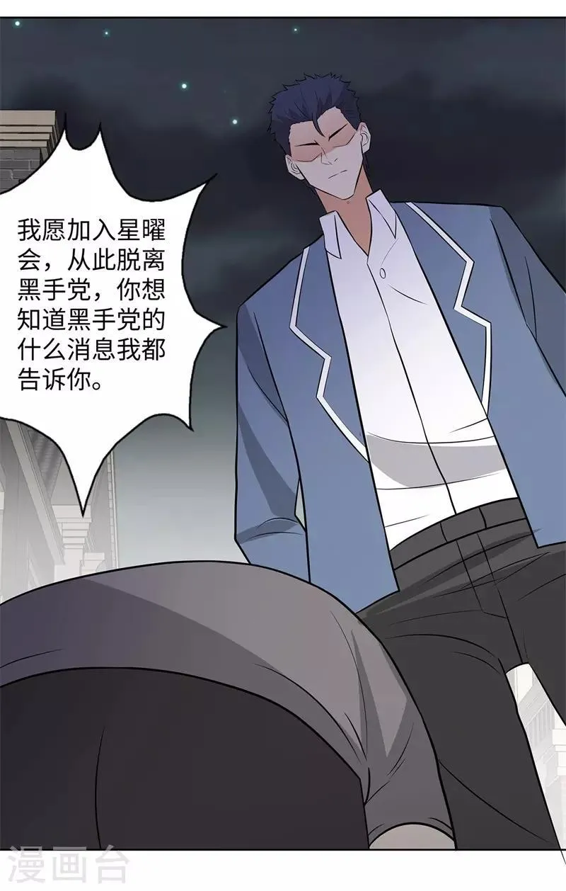 第285话 懦夫 第10页