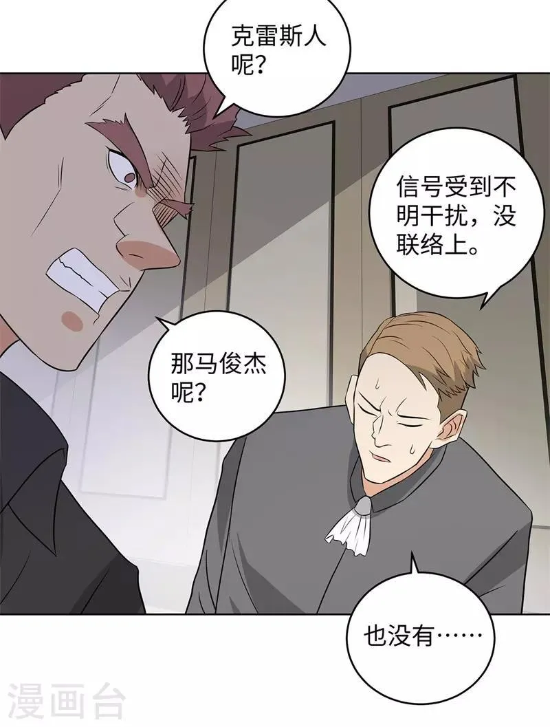 第285话 懦夫 第23页