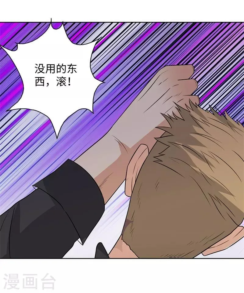 第285话 懦夫 第24页