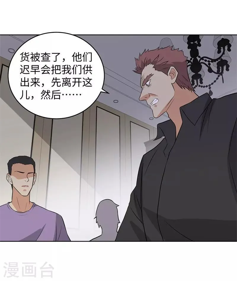 第285话 懦夫 第25页