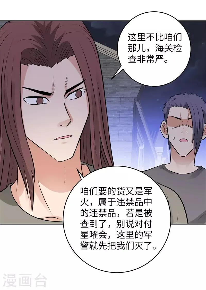 第284话 还礼 第26页