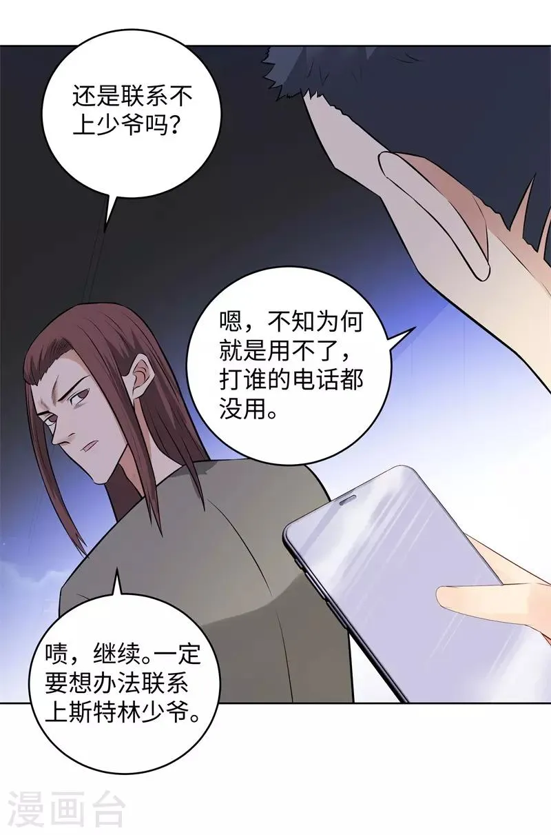 第284话 还礼 第28页