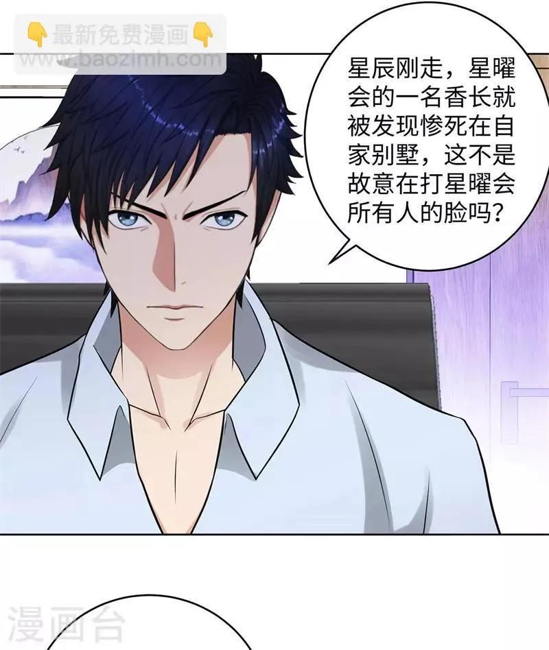 第283话 无价之宝 第4页
