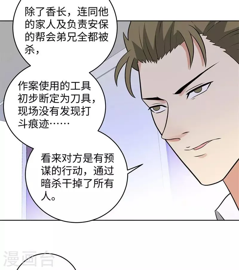 第283话 无价之宝 第5页
