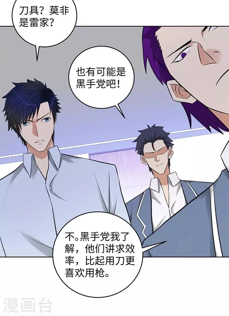 第283话 无价之宝 第6页