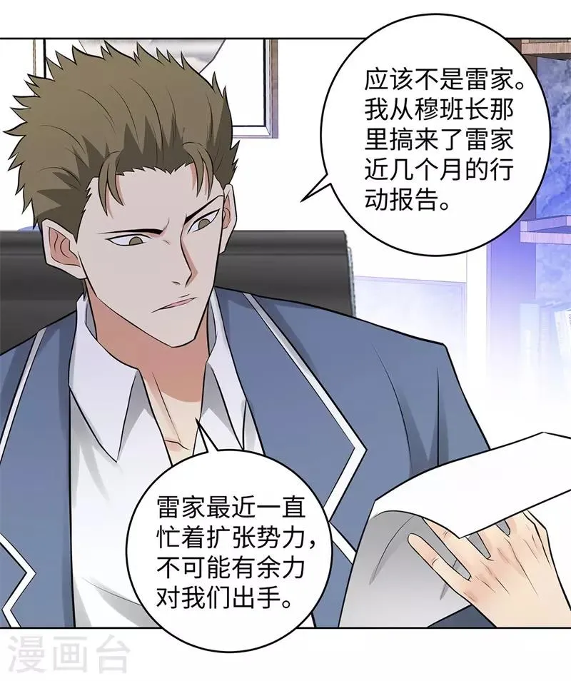 第283话 无价之宝 第7页