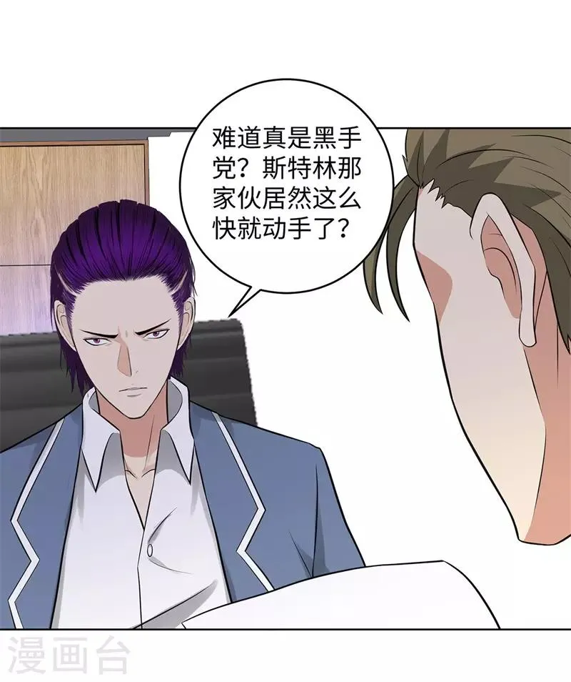 第283话 无价之宝 第8页
