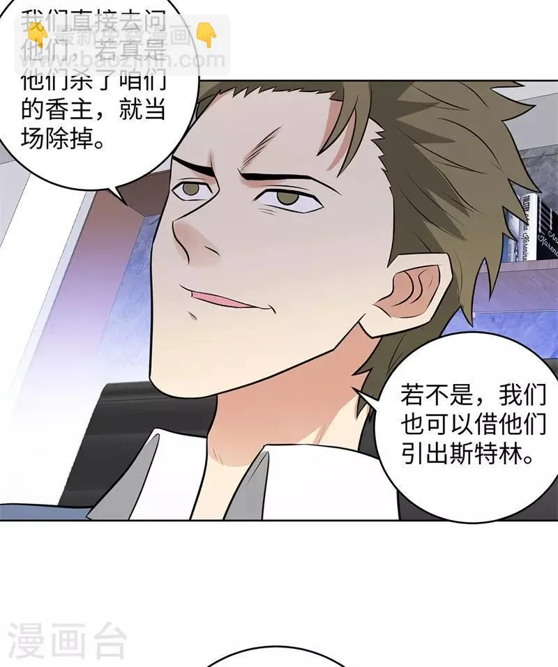 第283话 无价之宝 第13页