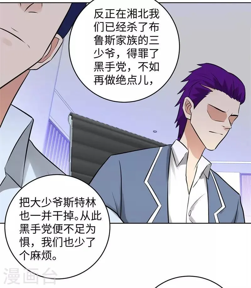 第283话 无价之宝 第14页