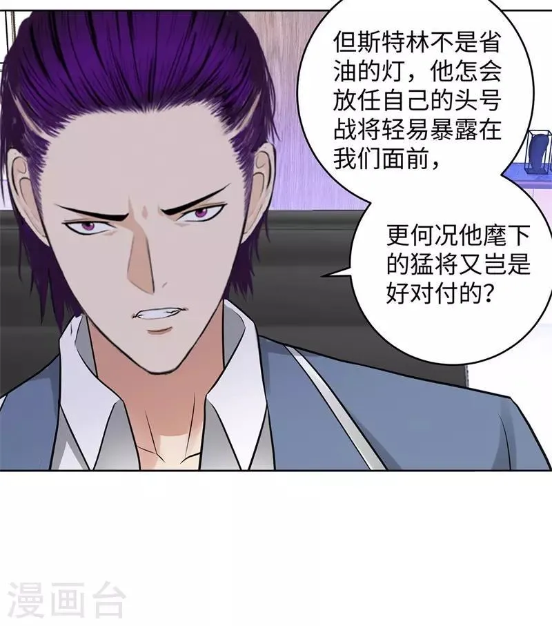 第283话 无价之宝 第15页