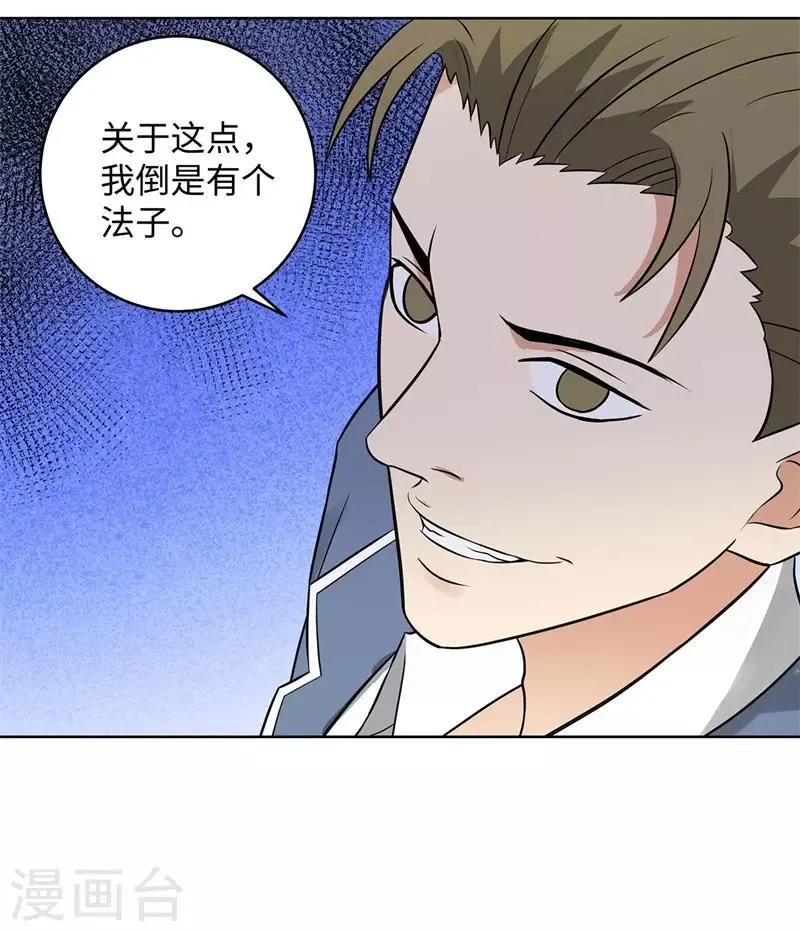 第283话 无价之宝 第16页