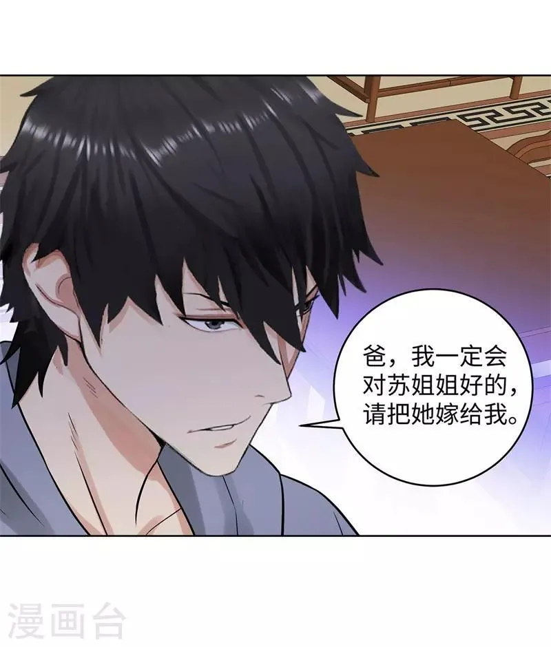 第283话 无价之宝 第19页