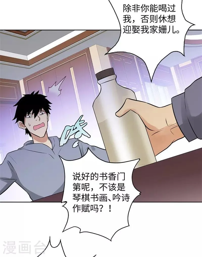 第283话 无价之宝 第21页