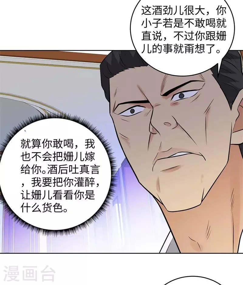 第283话 无价之宝 第23页