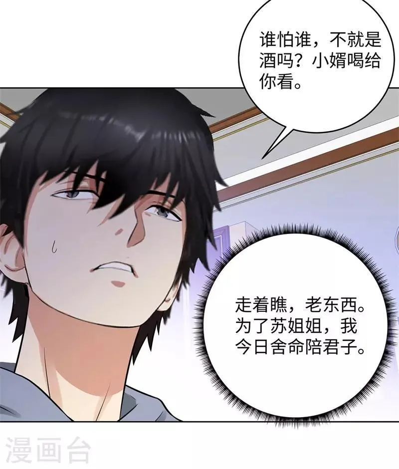 第283话 无价之宝 第24页