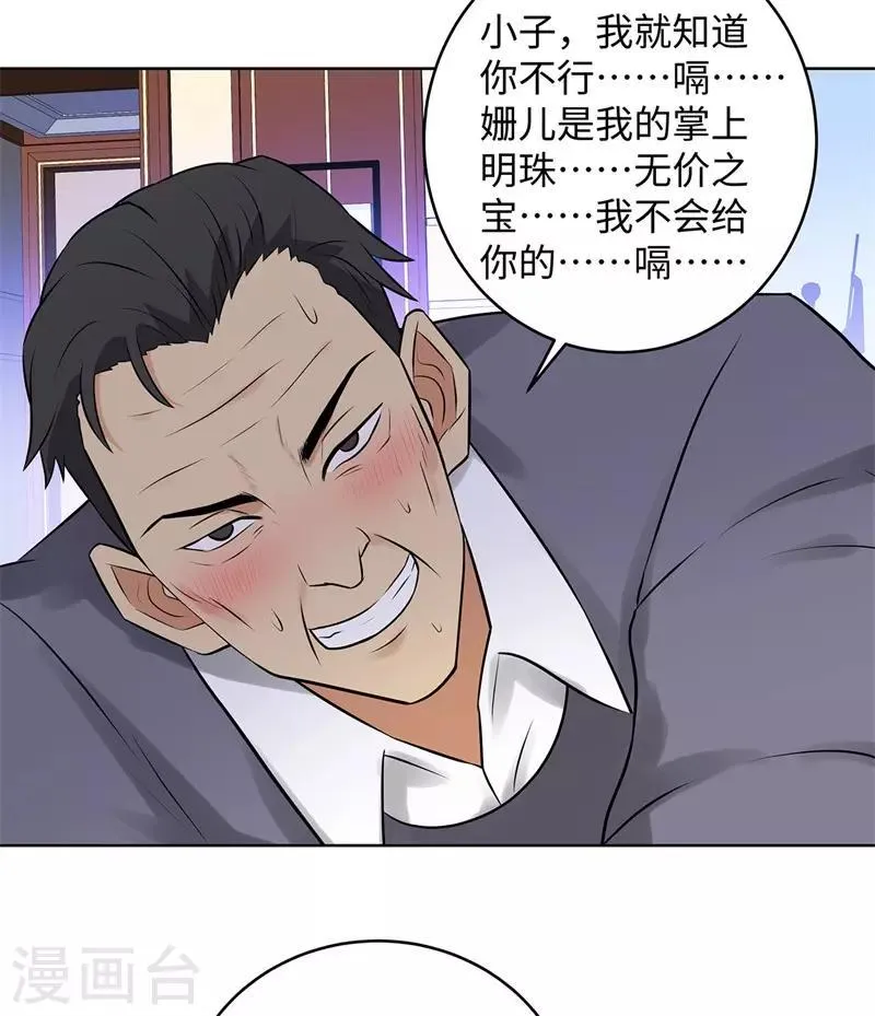 第283话 无价之宝 第27页