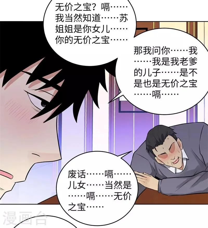 第283话 无价之宝 第28页