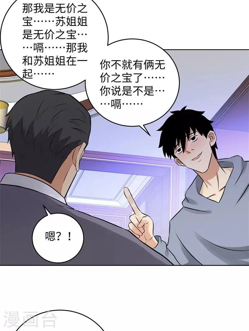 第283话 无价之宝 第29页