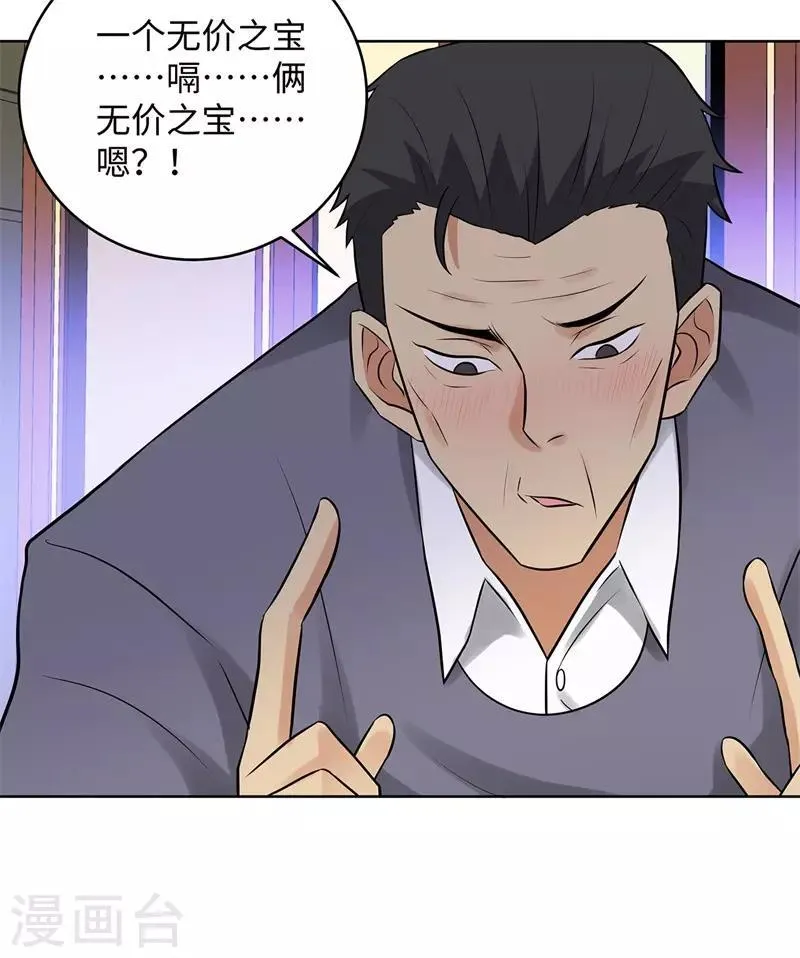 第283话 无价之宝 第30页