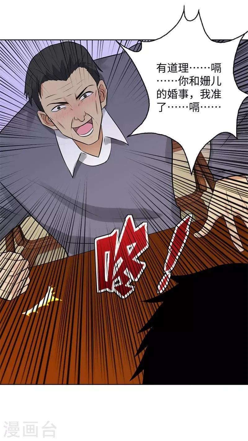 第283话 无价之宝 第31页