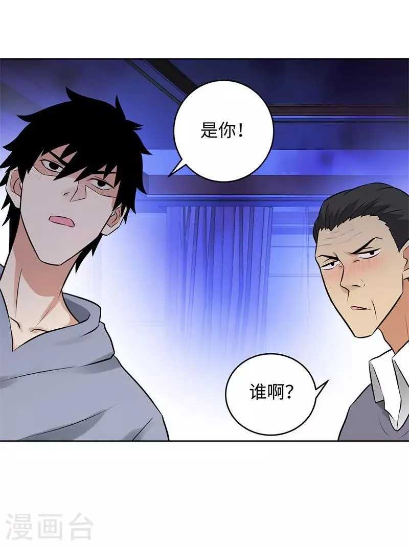 第283话 无价之宝 第34页