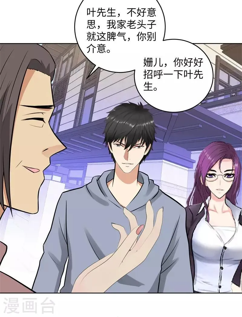 第282话 别碰她 第4页