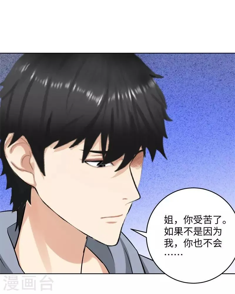 第282话 别碰她 第7页