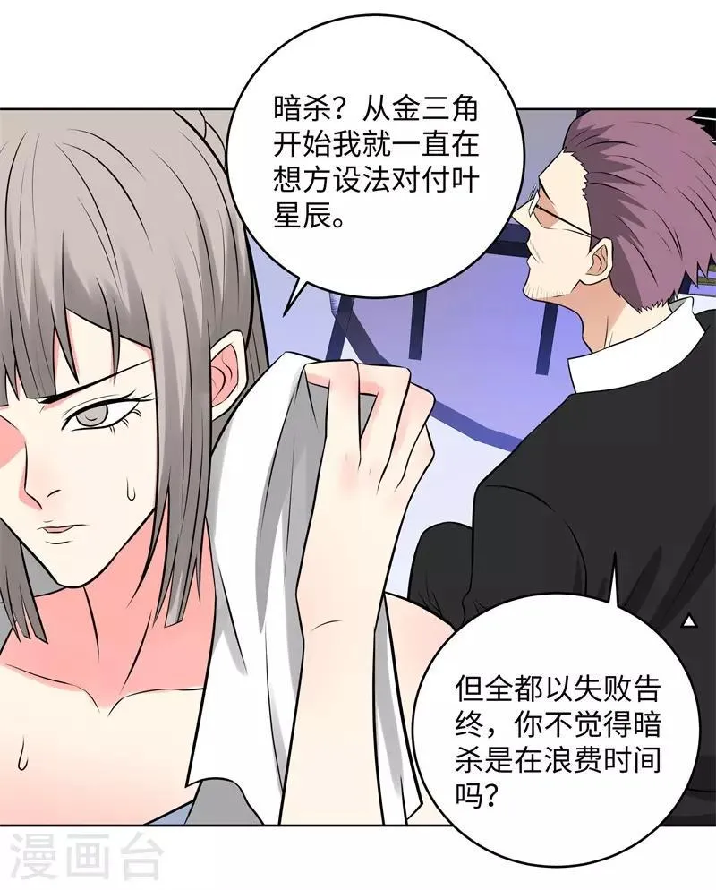 第282话 别碰她 第14页