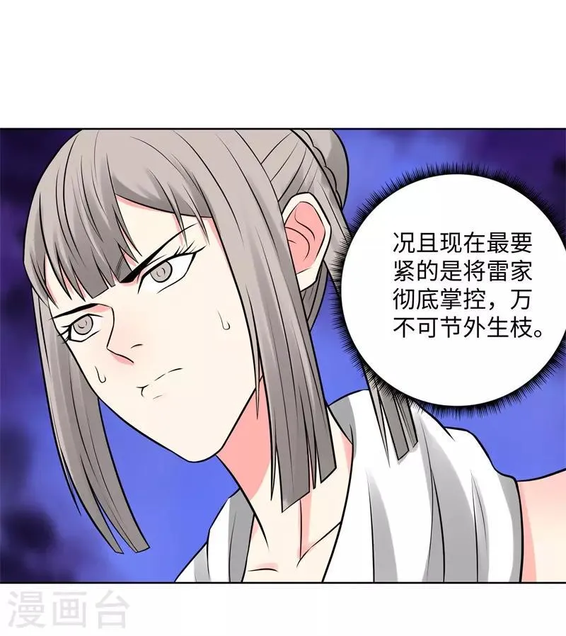 第282话 别碰她 第15页
