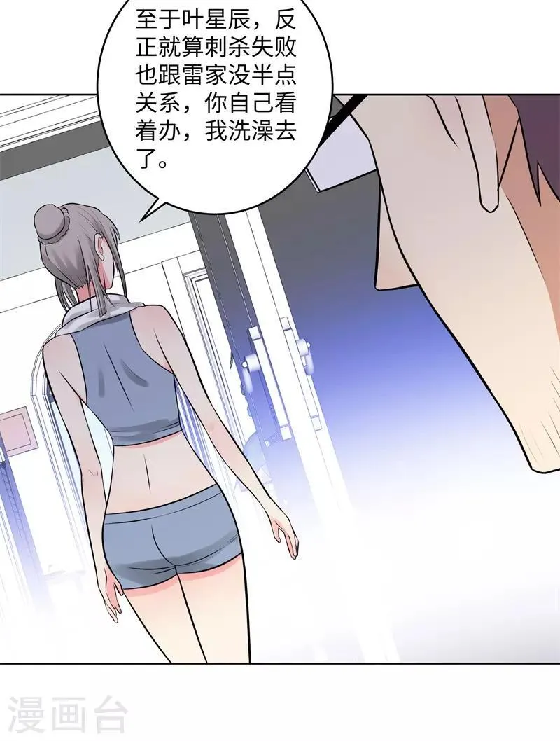 第282话 别碰她 第22页