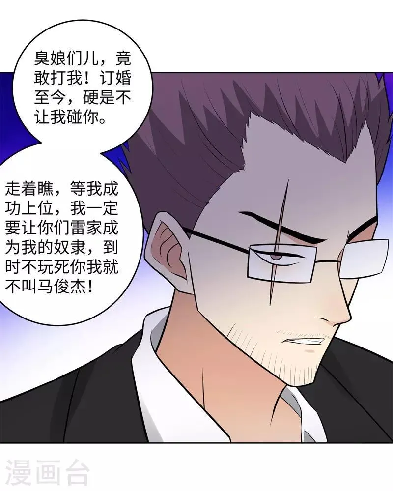 第282话 别碰她 第24页