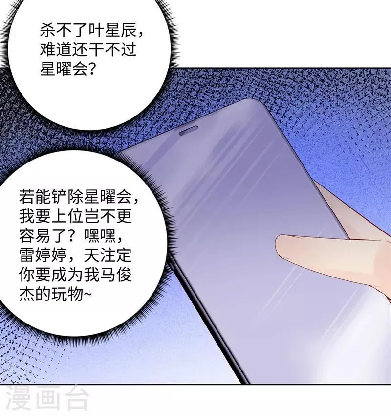 第282话 别碰她 第26页