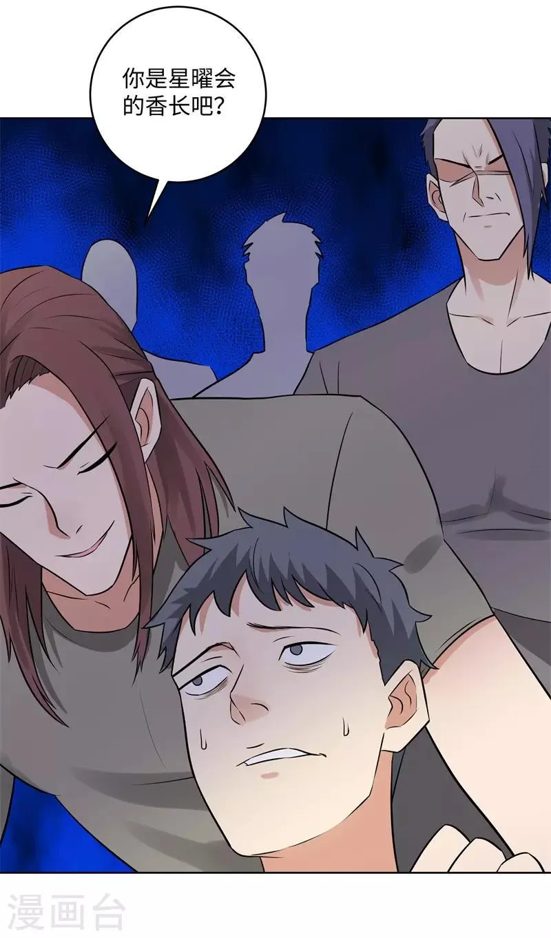 第282话 别碰她 第32页