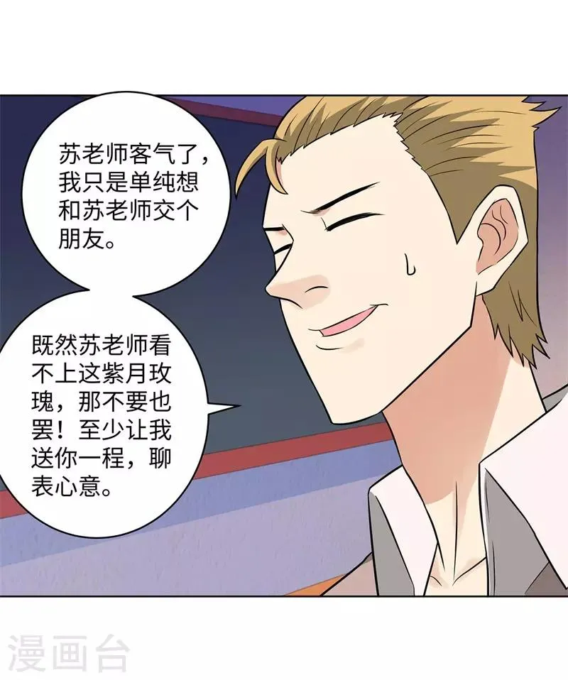 第280话 杰克布亚诺 第16页