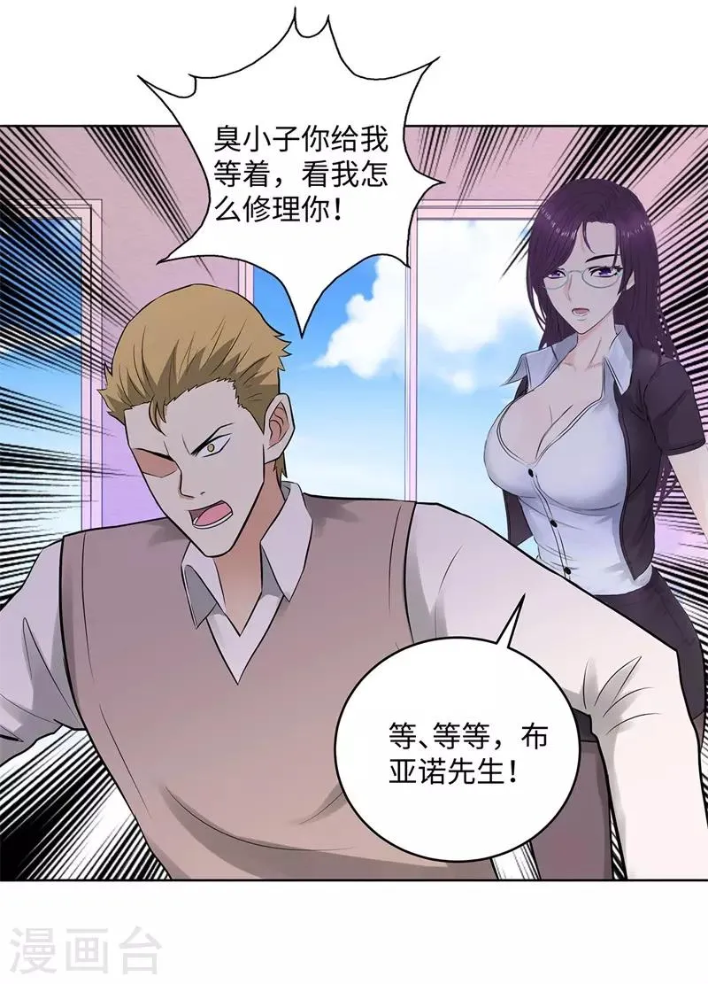 第280话 杰克布亚诺 第24页