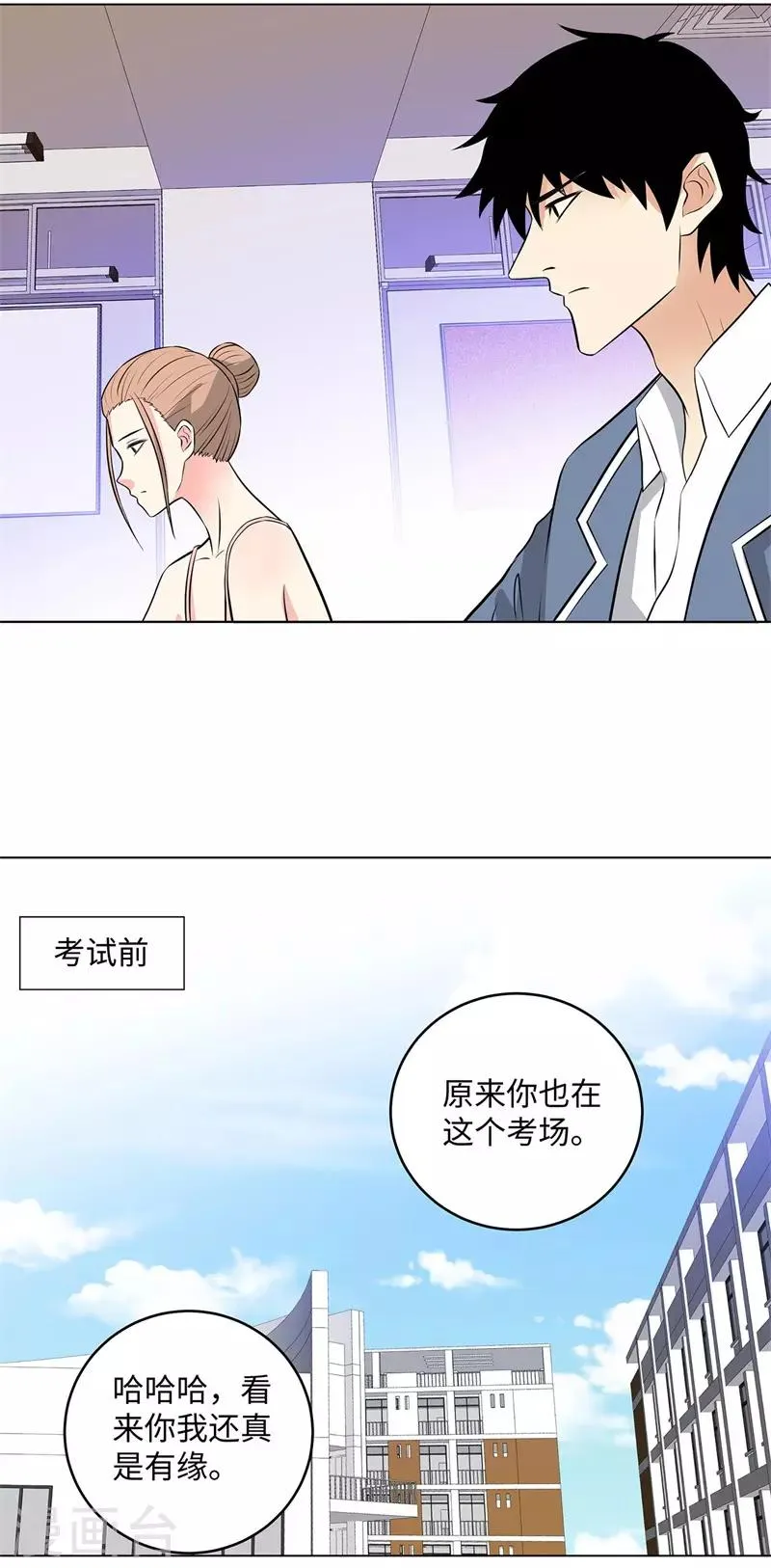 第277话 缘分 第3页