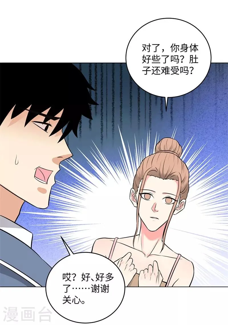 第277话 缘分 第4页