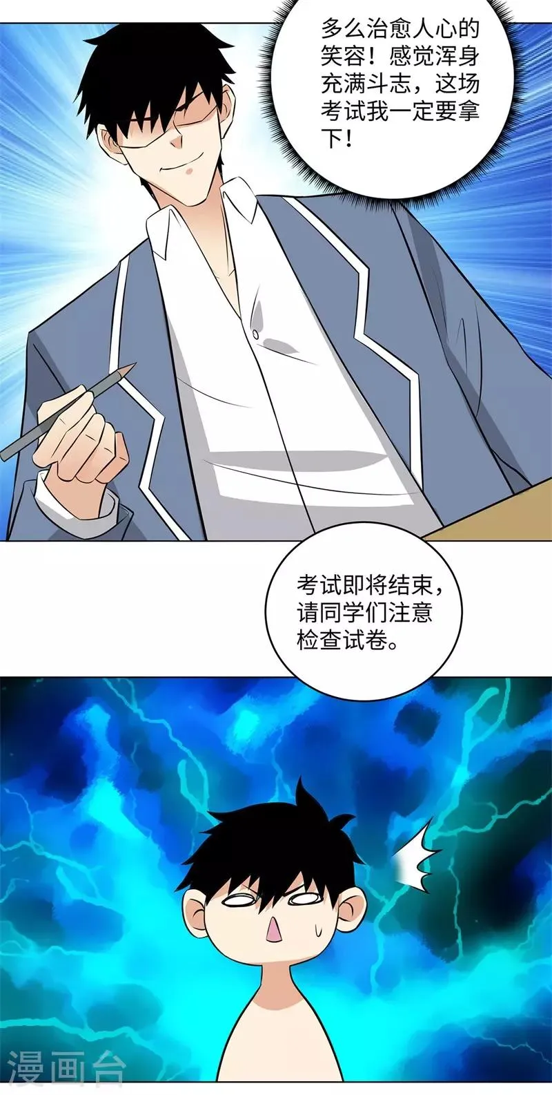 第277话 缘分 第7页