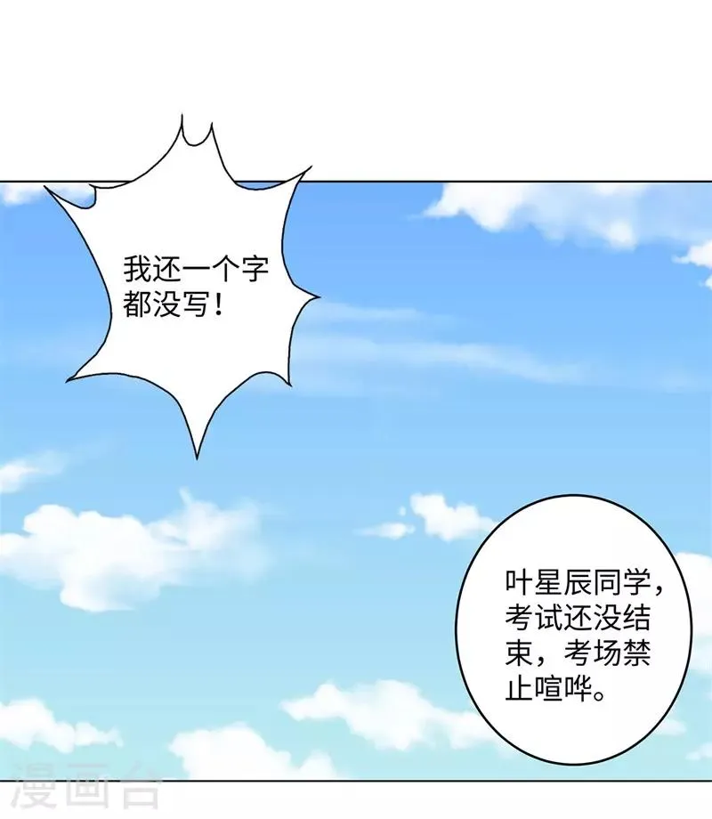 第277话 缘分 第8页