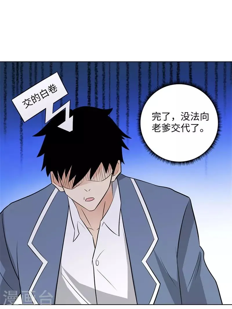 第277话 缘分 第9页