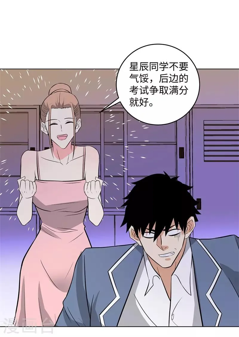 第277话 缘分 第10页