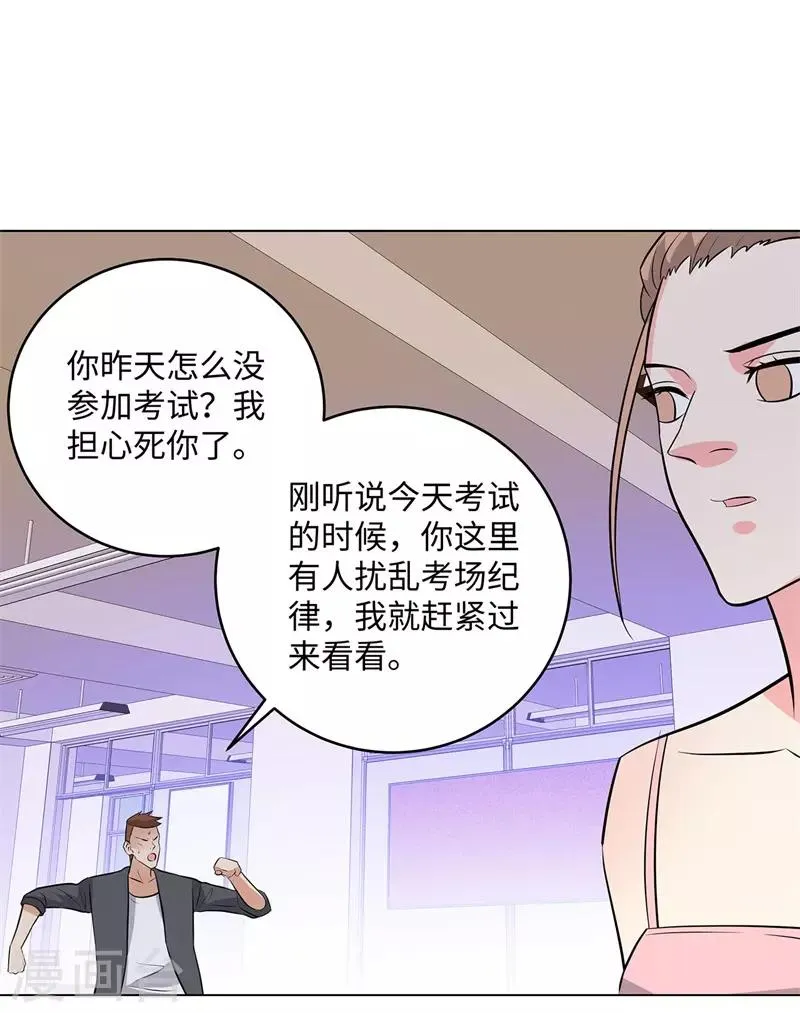 第277话 缘分 第12页