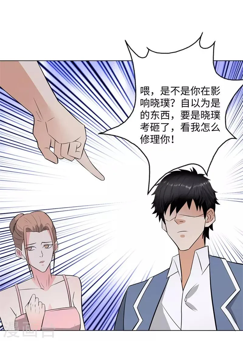 第277话 缘分 第13页