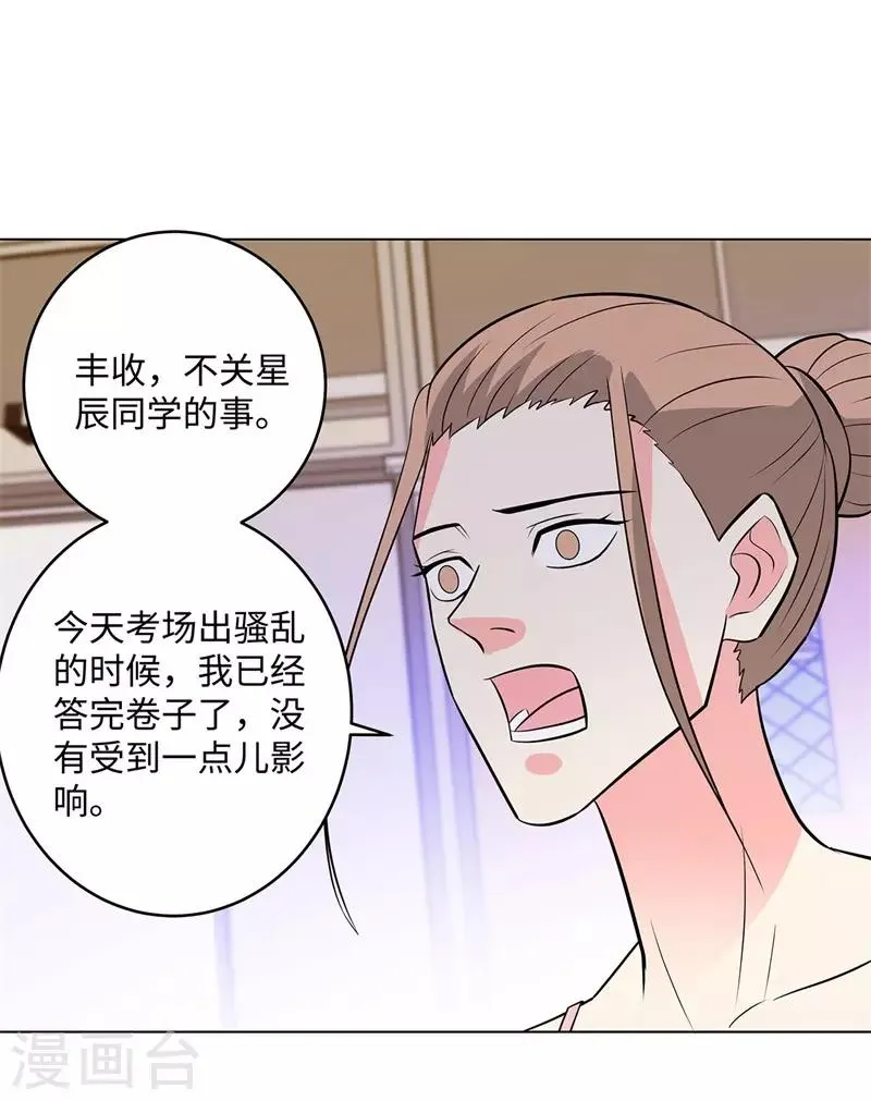 第277话 缘分 第14页