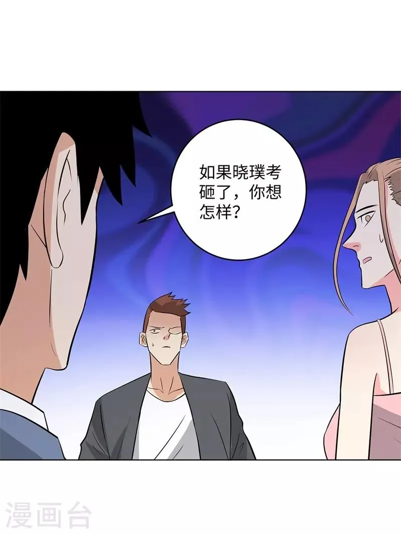 第277话 缘分 第15页