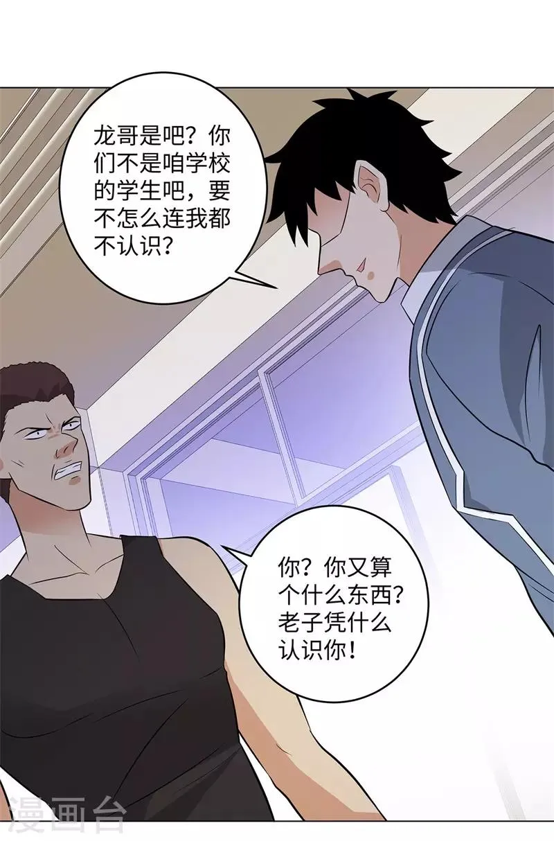 第277话 缘分 第23页