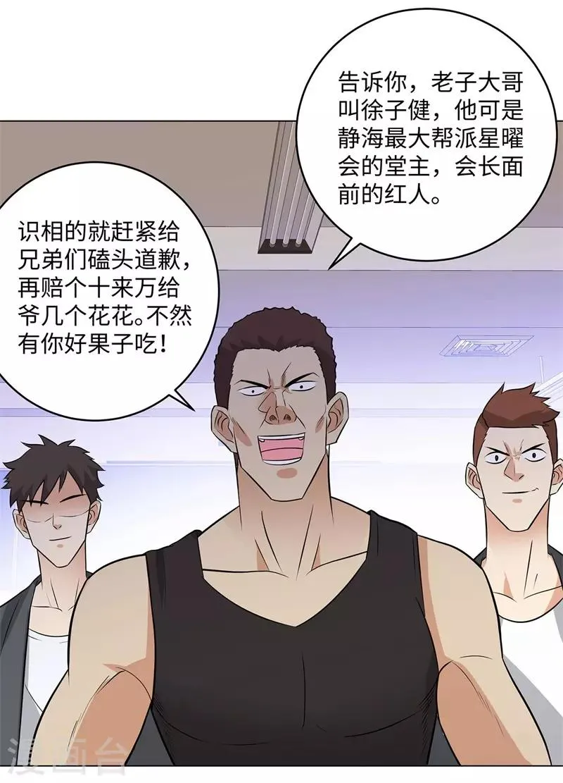 第277话 缘分 第24页