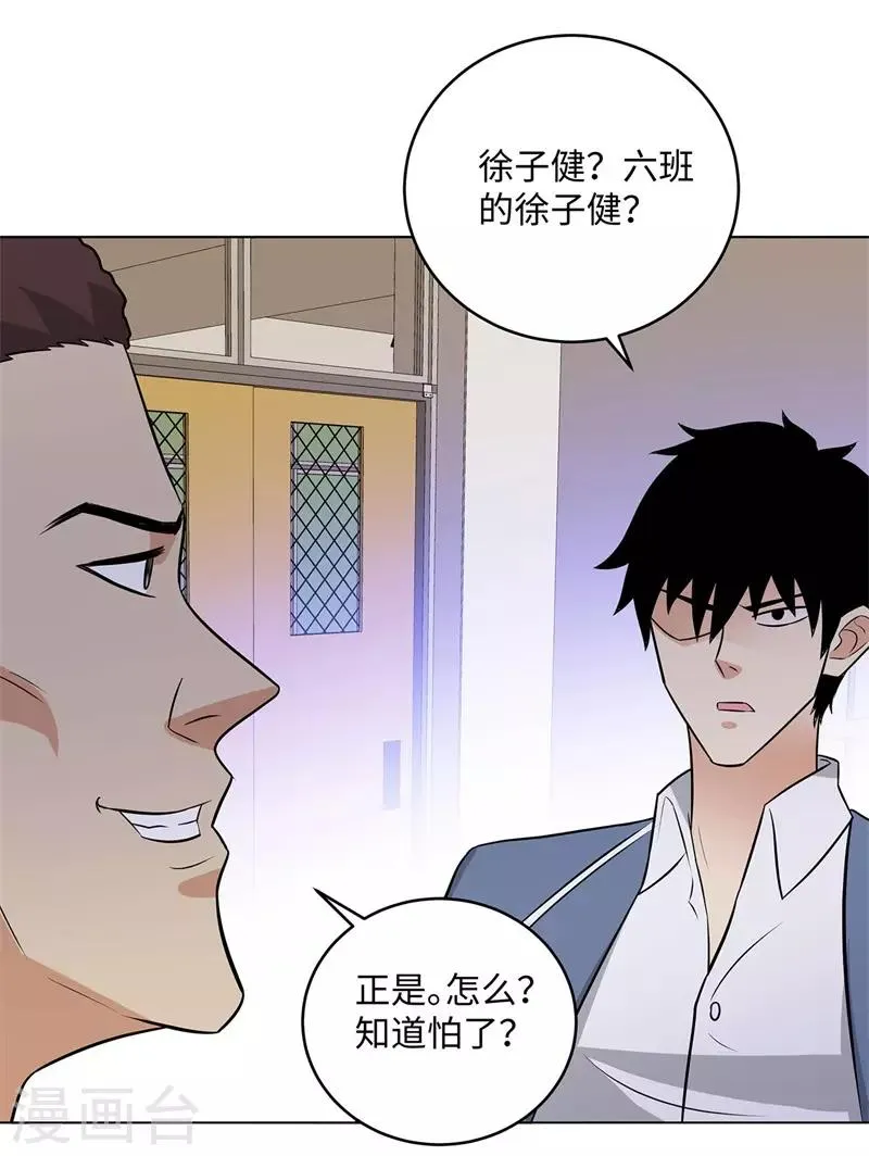 第277话 缘分 第25页