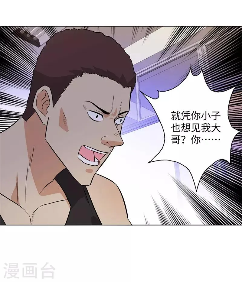 第277话 缘分 第28页